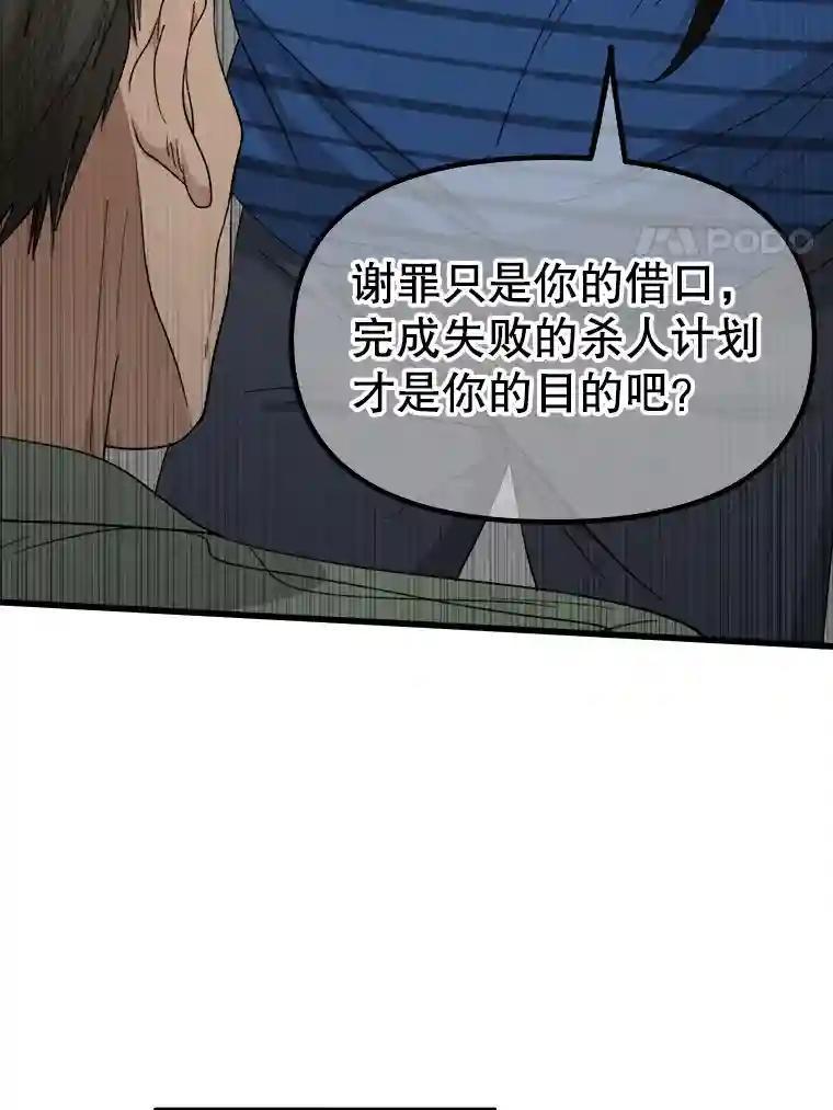 《时空救赎》44.恐吓 第17页