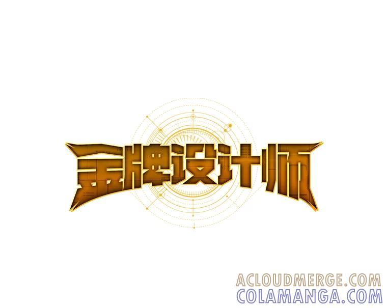 《金牌设计师》43.意外之喜 第21页