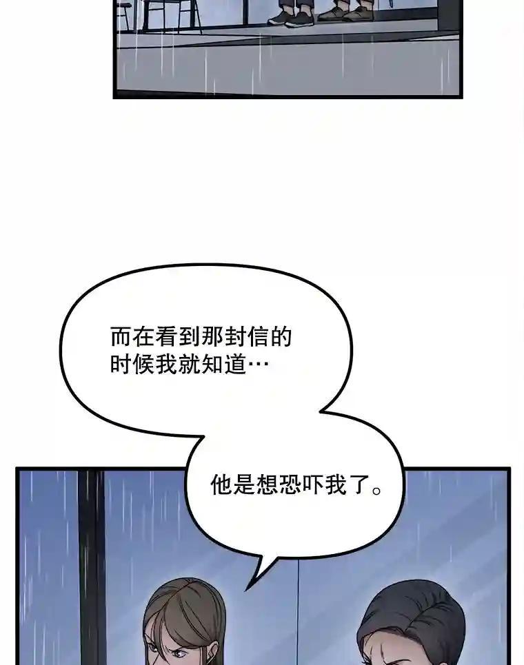 《时空救赎》44.恐吓 第77页