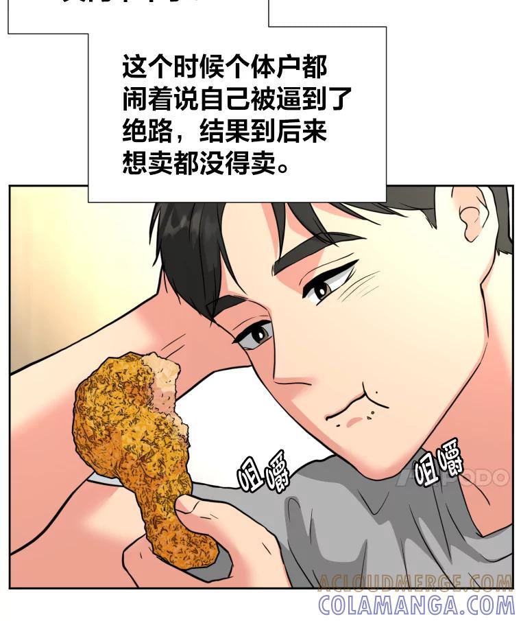 《金牌设计师》43.意外之喜 第73页