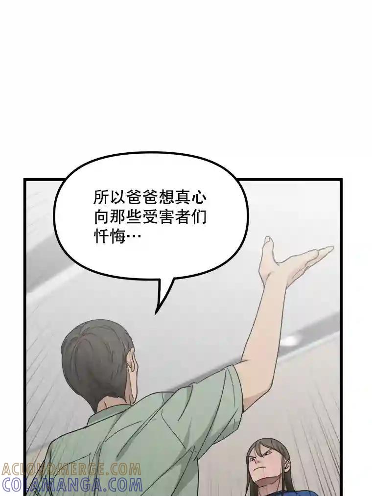 《时空救赎》44.恐吓 第25页