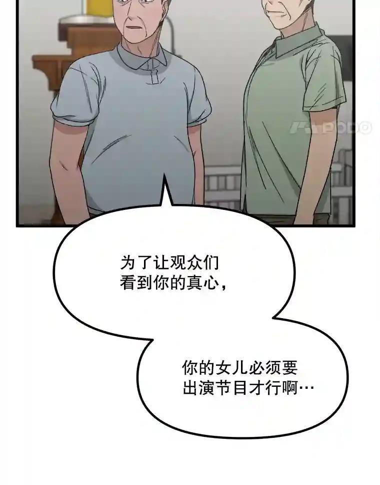 《时空救赎》44.恐吓 第59页