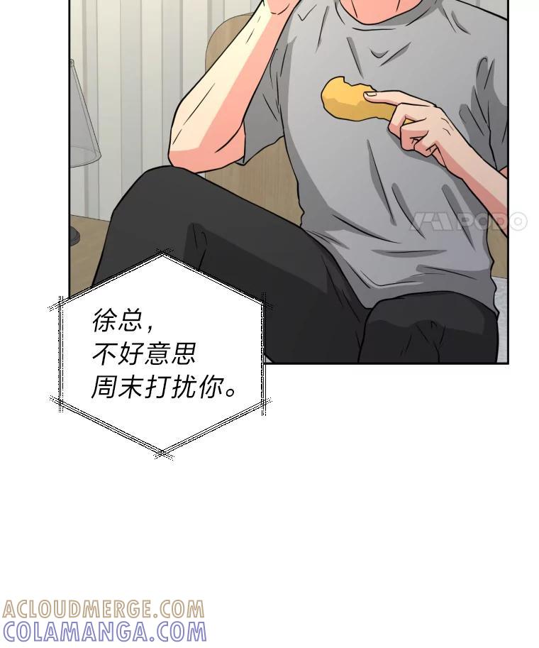 《金牌设计师》43.意外之喜 第77页