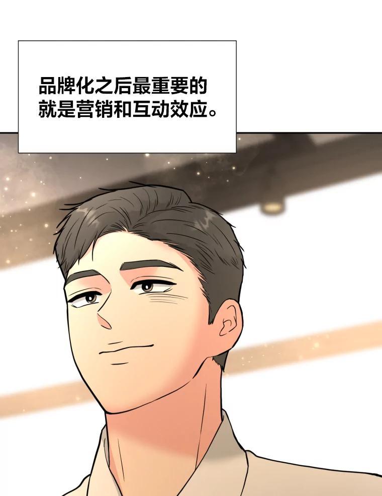 《金牌设计师》43.意外之喜 第67页