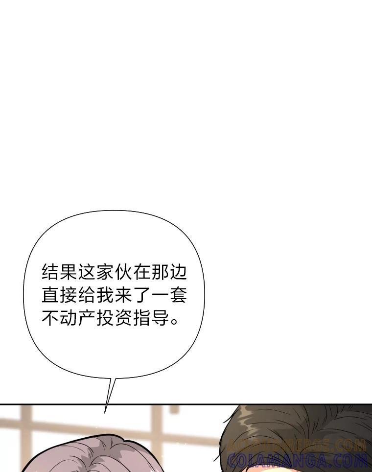《金牌设计师》43.意外之喜 第9页