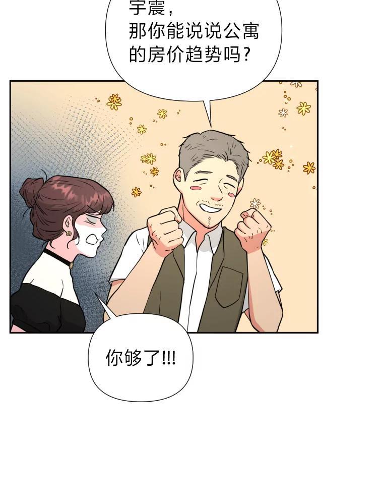 《金牌设计师》43.意外之喜 第64页