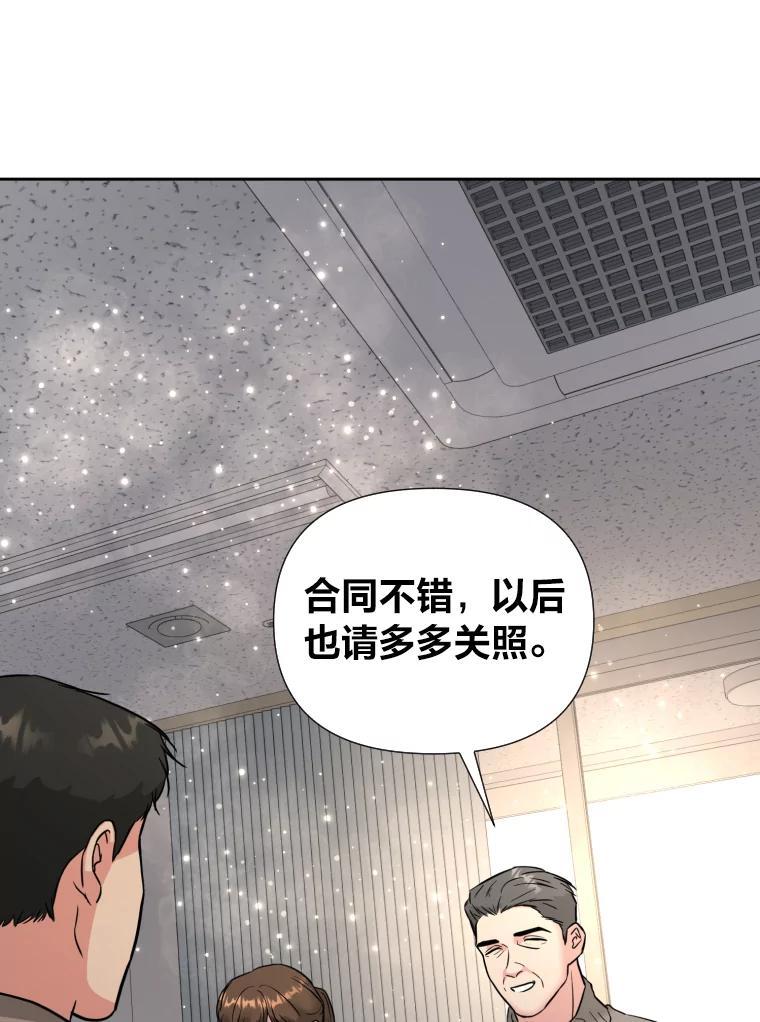 《金牌设计师》44.太有名的烦恼 第67页