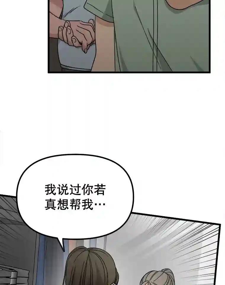 《时空救赎》45.荒谬的自白 第98页