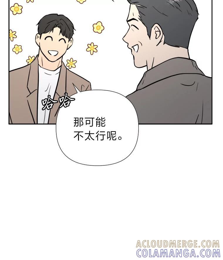 《金牌设计师》44.太有名的烦恼 第81页