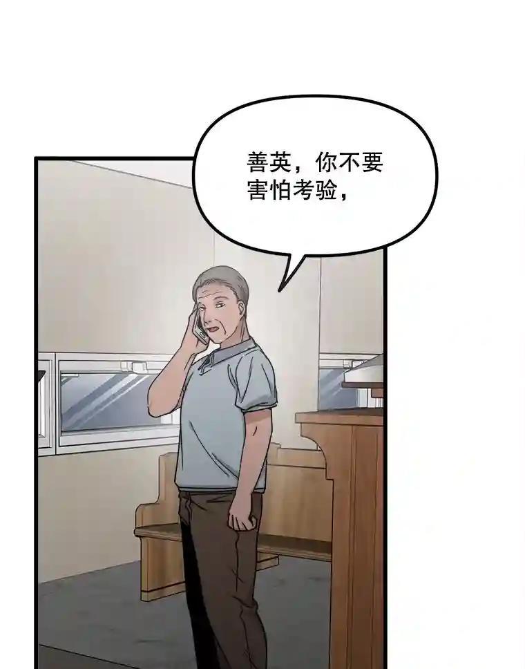 《时空救赎》45.荒谬的自白 第90页