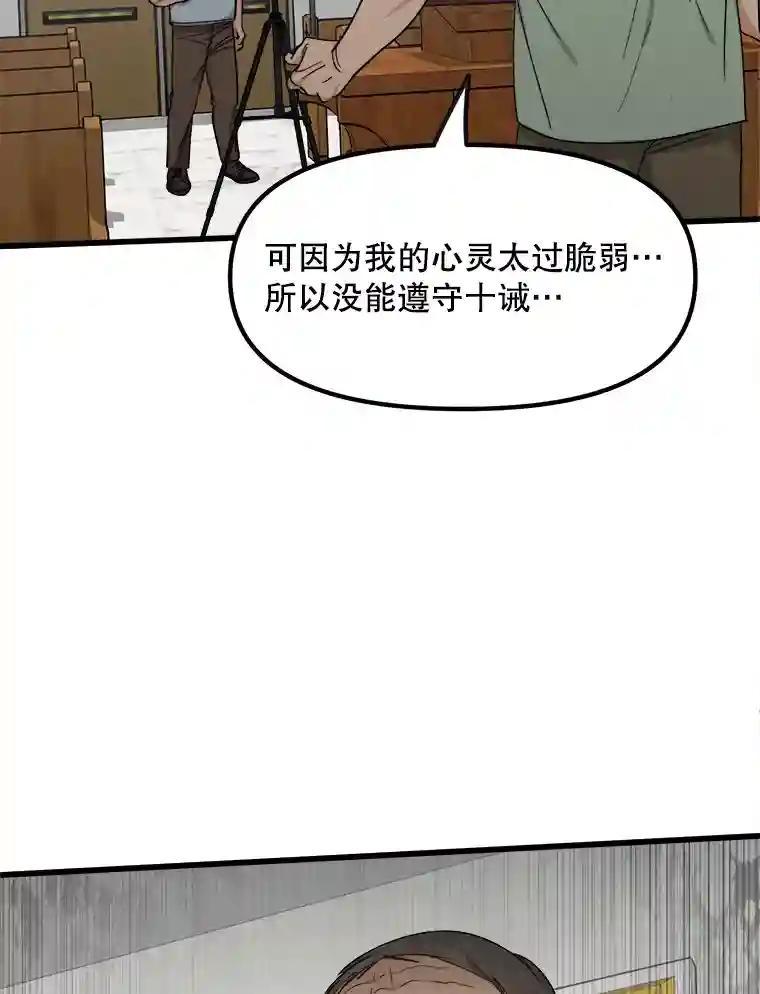 《时空救赎》45.荒谬的自白 第55页