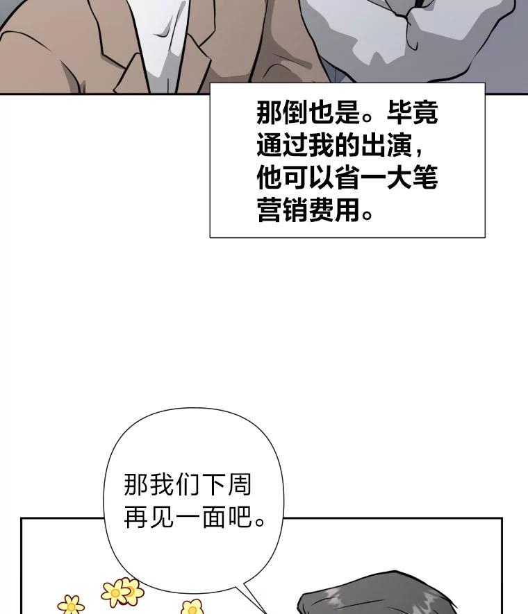 《金牌设计师》44.太有名的烦恼 第80页