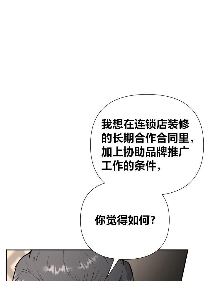 《金牌设计师》44.太有名的烦恼 第12页