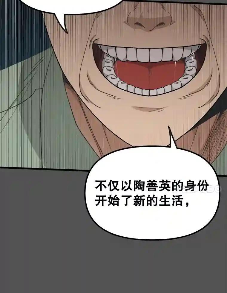 《时空救赎》45.荒谬的自白 第79页