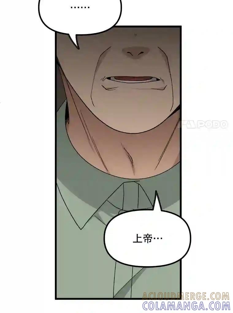 《时空救赎》45.荒谬的自白 第53页