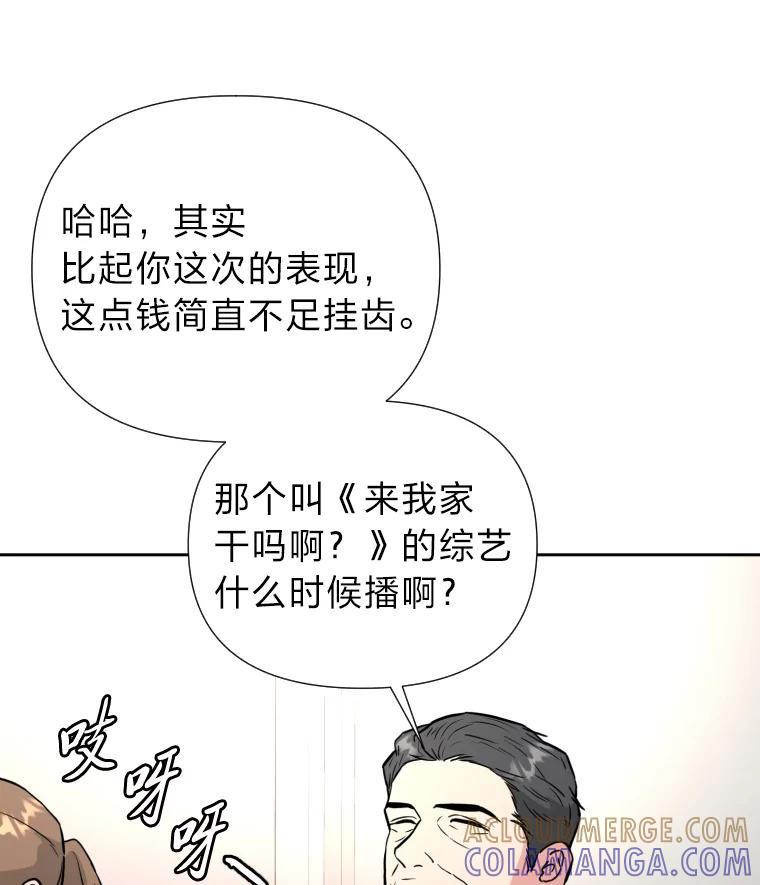 《金牌设计师》44.太有名的烦恼 第77页
