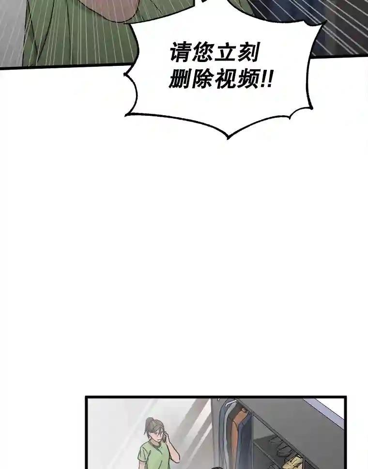 《时空救赎》45.荒谬的自白 第88页