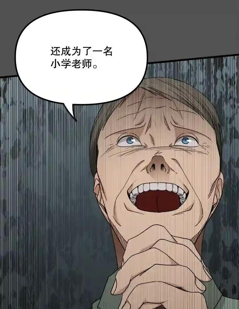 《时空救赎》45.荒谬的自白 第80页