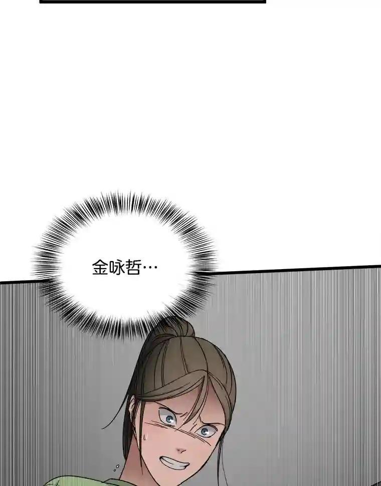 《时空救赎》45.荒谬的自白 第84页