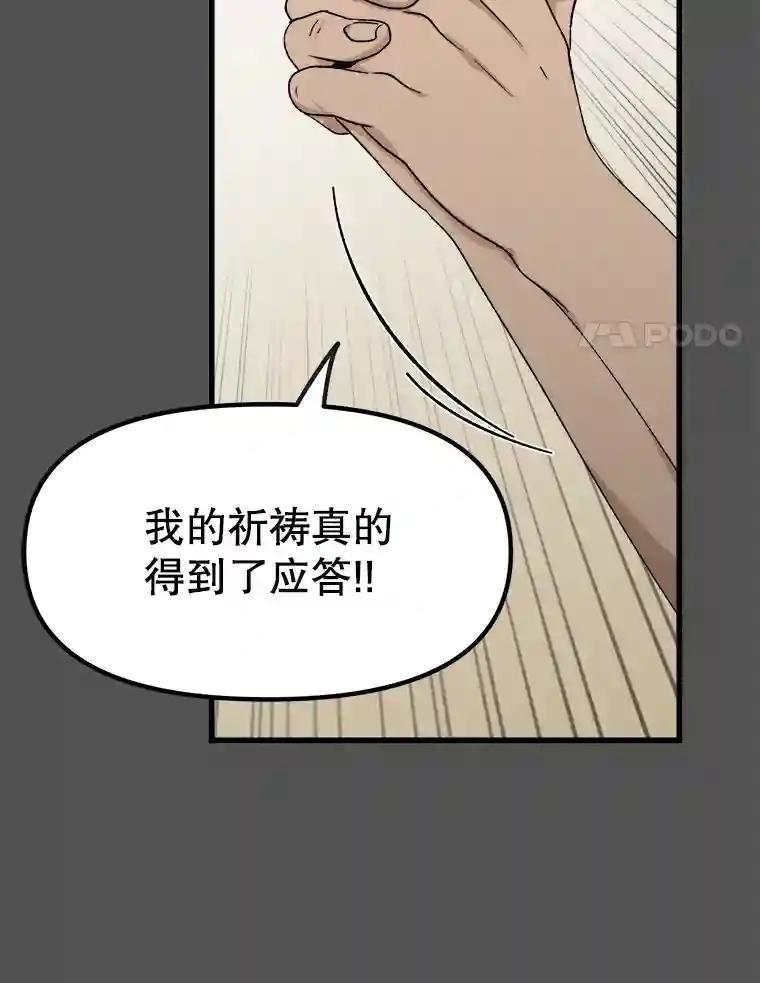 《时空救赎》45.荒谬的自白 第76页