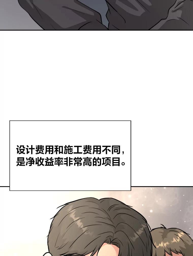 《金牌设计师》44.太有名的烦恼 第75页