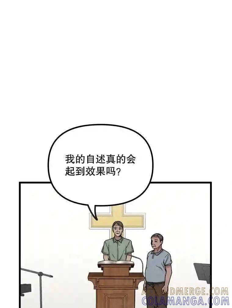 《时空救赎》45.荒谬的自白 第41页