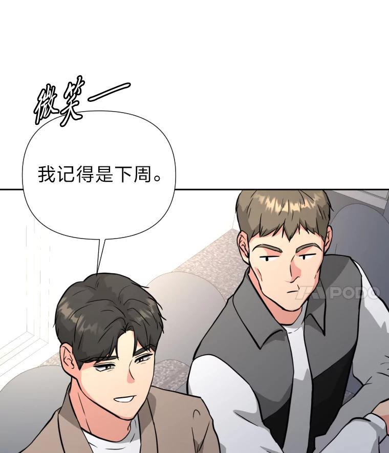 《金牌设计师》44.太有名的烦恼 第79页