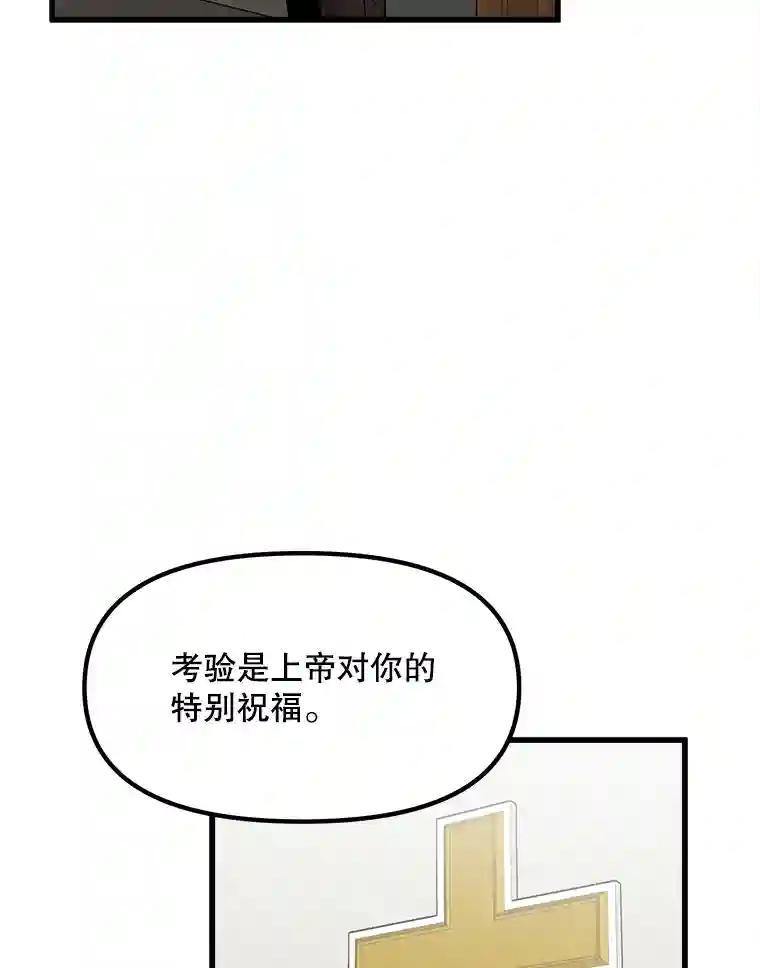《时空救赎》45.荒谬的自白 第91页
