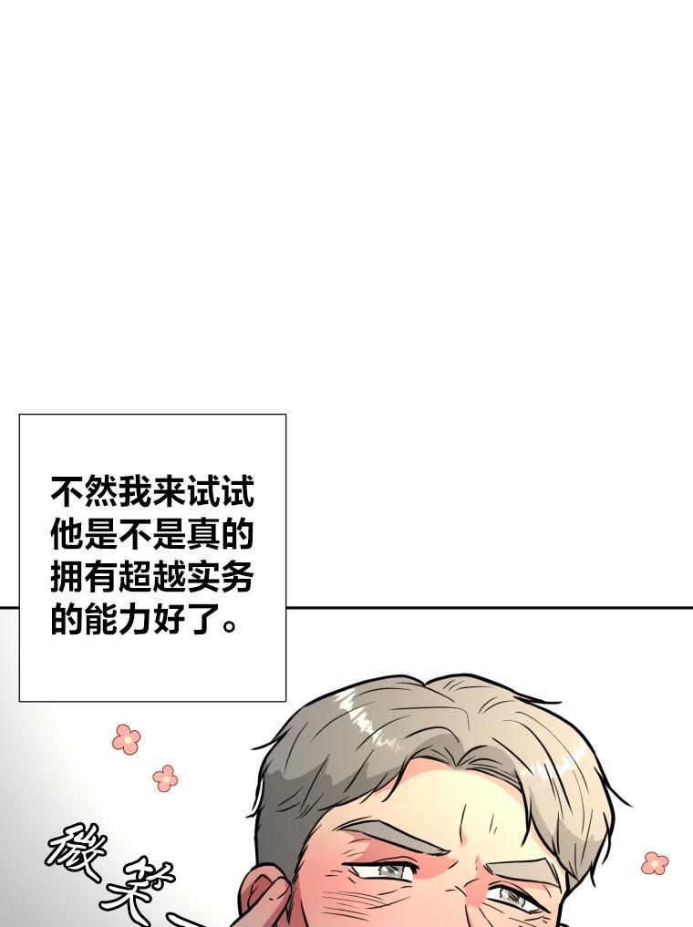 《金牌设计师》44.太有名的烦恼 第112页