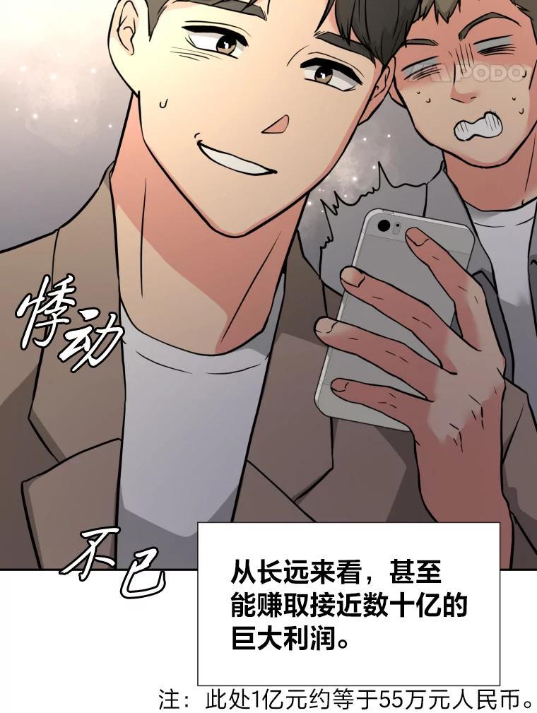 《金牌设计师》44.太有名的烦恼 第76页