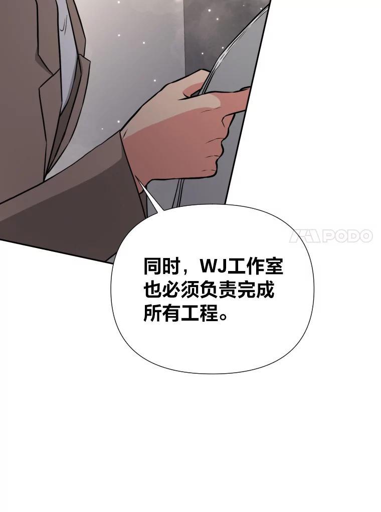 《金牌设计师》44.太有名的烦恼 第66页