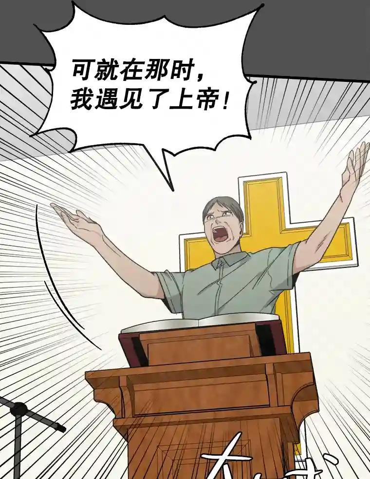 《时空救赎》45.荒谬的自白 第71页