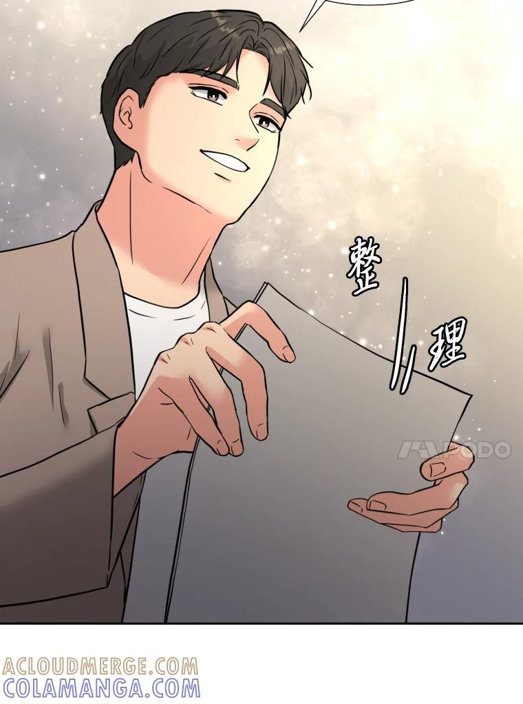 《金牌设计师》44.太有名的烦恼 第69页