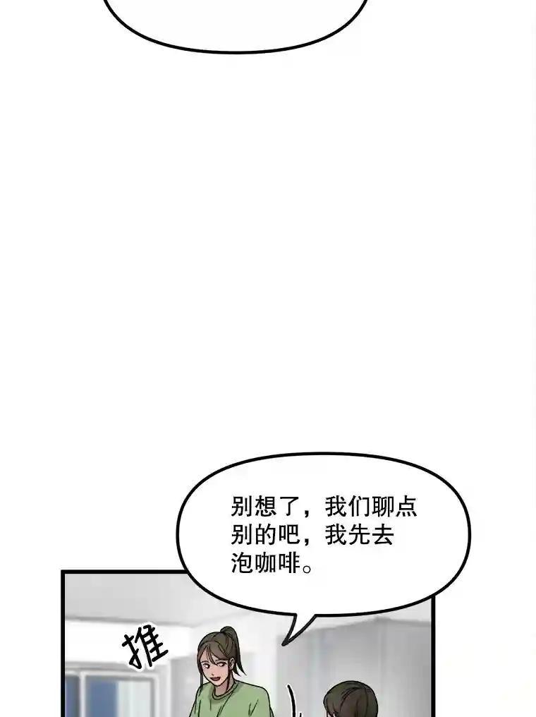 《时空救赎》45.荒谬的自白 第31页