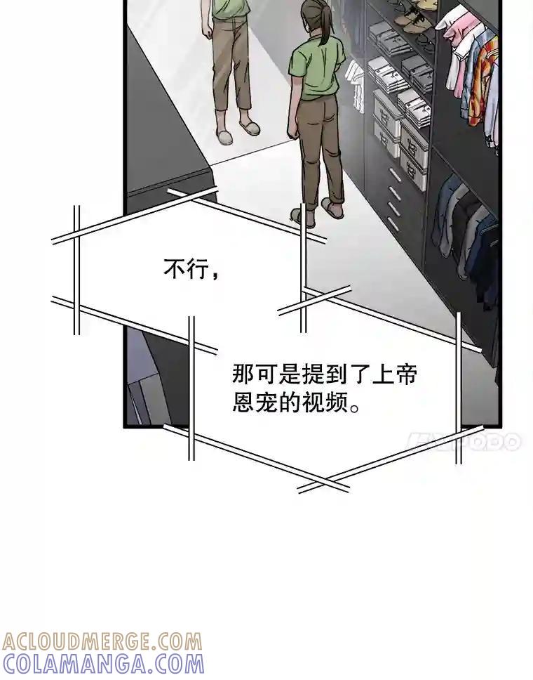 《时空救赎》45.荒谬的自白 第89页