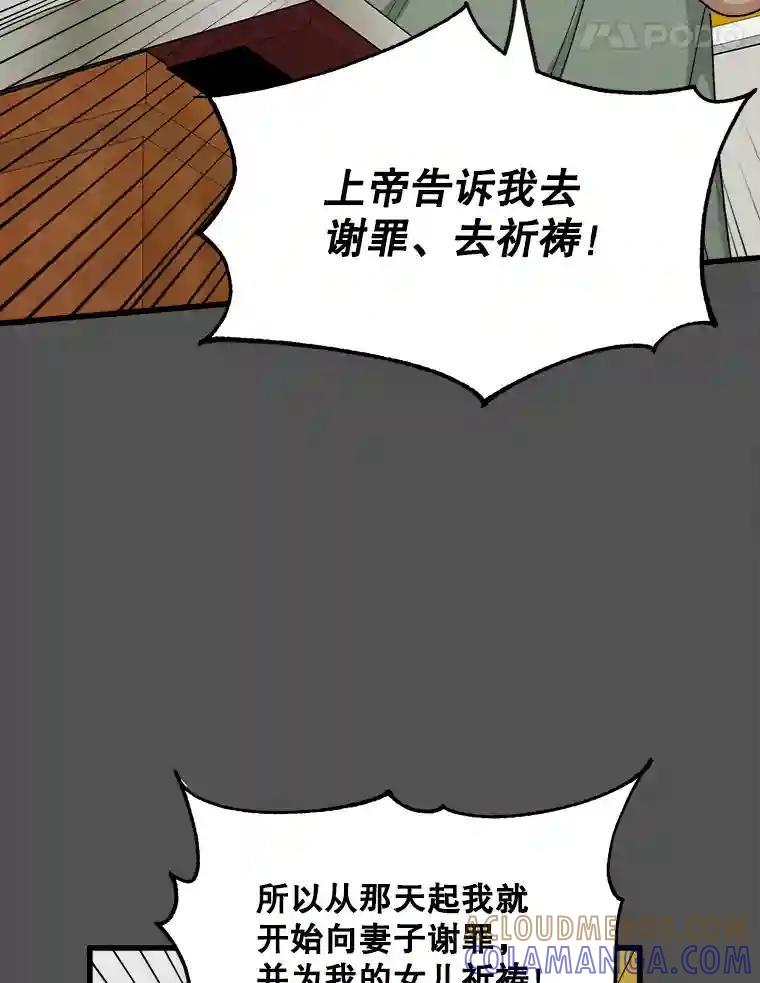 《时空救赎》45.荒谬的自白 第73页