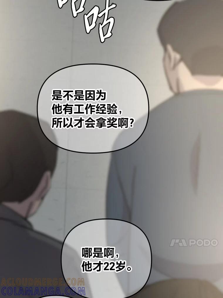 《金牌设计师》44.太有名的烦恼 第89页