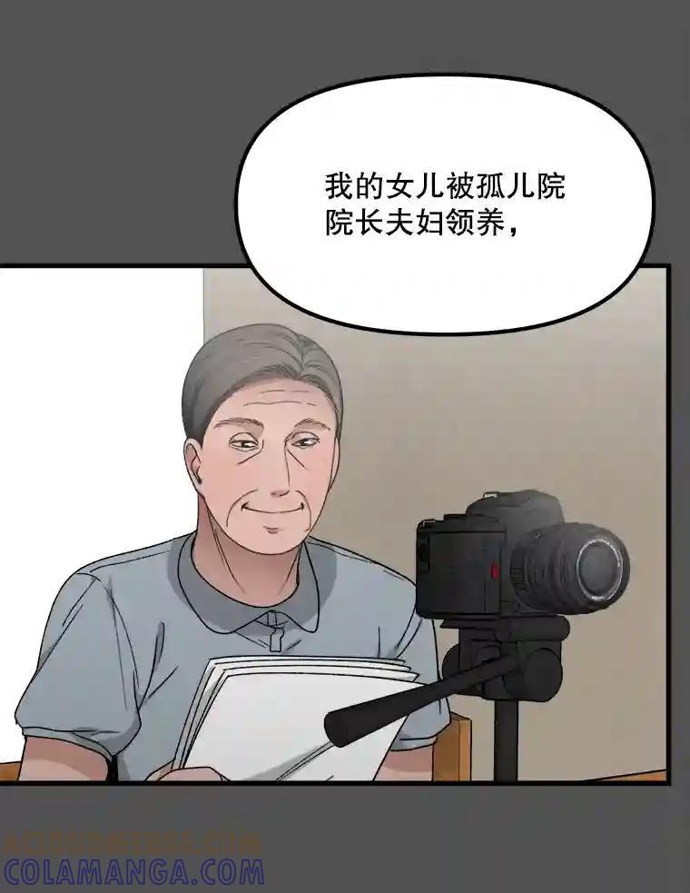 《时空救赎》45.荒谬的自白 第77页