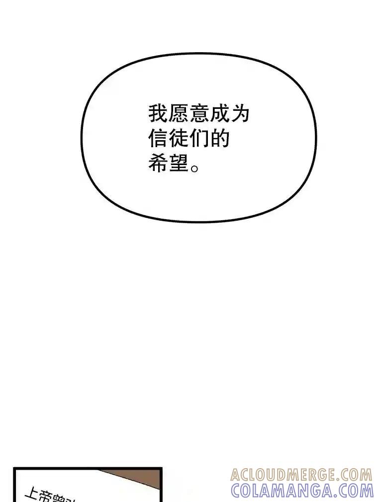《时空救赎》45.荒谬的自白 第49页