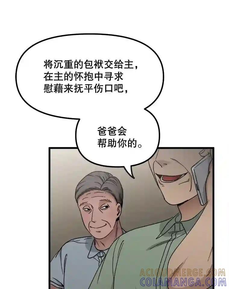 《时空救赎》45.荒谬的自白 第97页