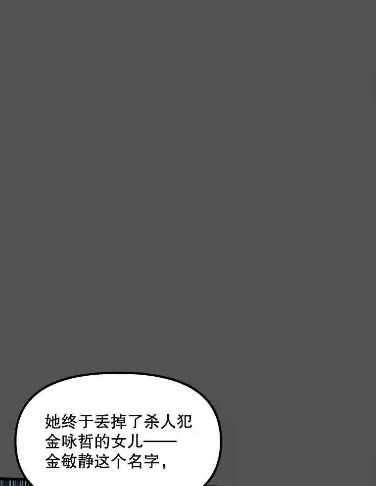 《时空救赎》45.荒谬的自白 第78页