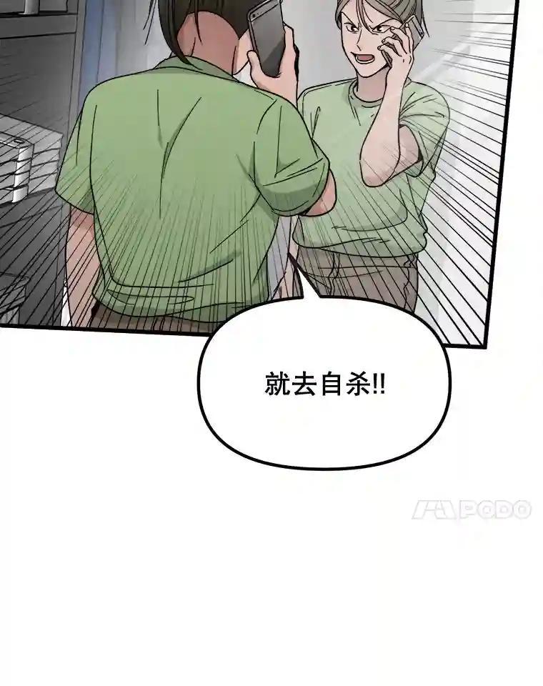 《时空救赎》45.荒谬的自白 第99页