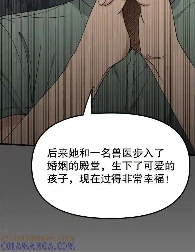 《时空救赎》45.荒谬的自白 第81页