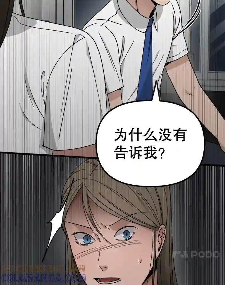 《时空救赎》45.荒谬的自白 第109页