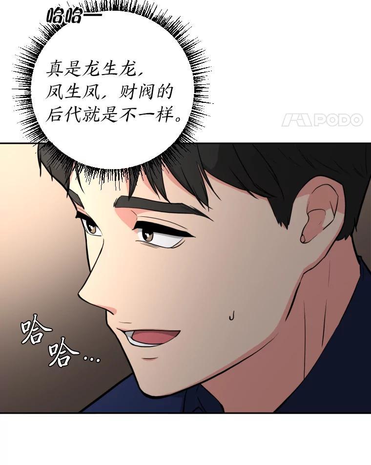 《金牌设计师》44.太有名的烦恼 第11页