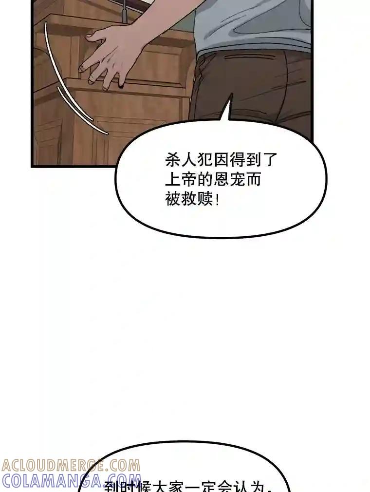 《时空救赎》45.荒谬的自白 第45页