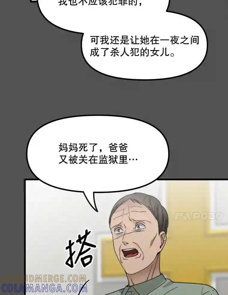 《时空救赎》45.荒谬的自白 第69页