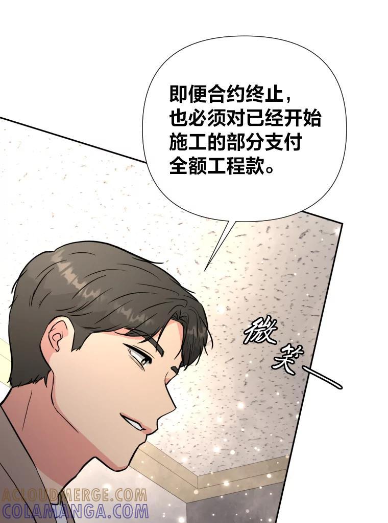 《金牌设计师》44.太有名的烦恼 第65页