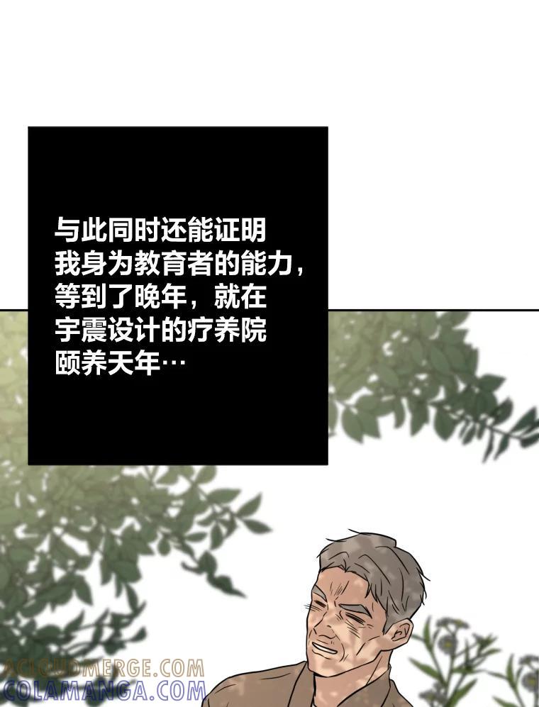 《金牌设计师》44.太有名的烦恼 第105页