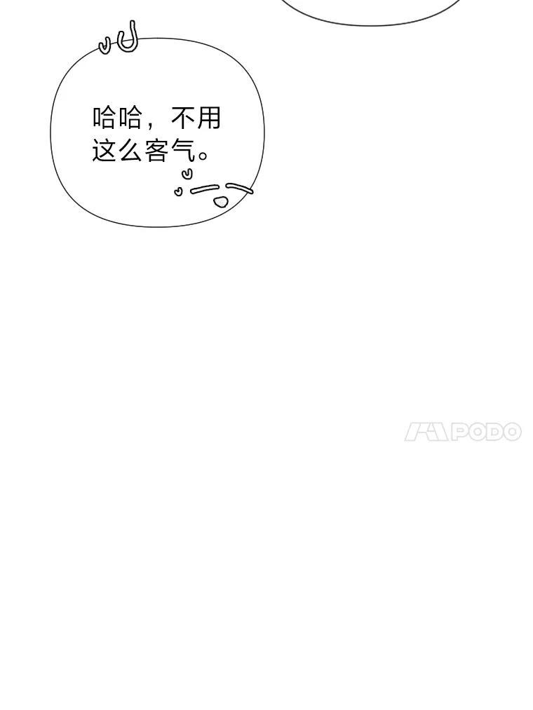 《金牌设计师》44.太有名的烦恼 第86页